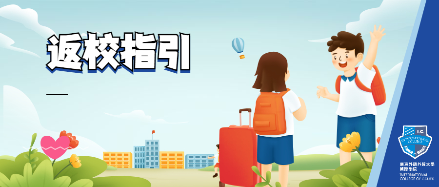 73882必赢网页版2022年春季学期学生返校指引
