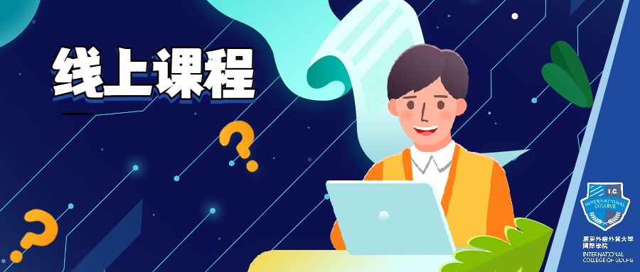 73882必赢网页版关于2021年秋季学期开放申请国外院校线上课程支持中心学位的通知