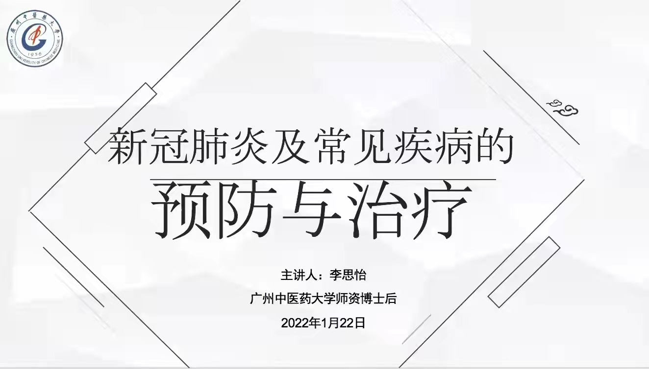 关注海外防疫安全 73882必赢网页版开展留学防疫知识讲座